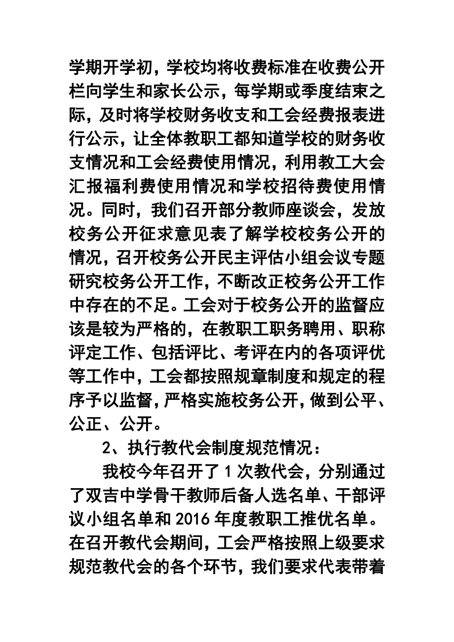 中学工会终工作总结.doc_第2页