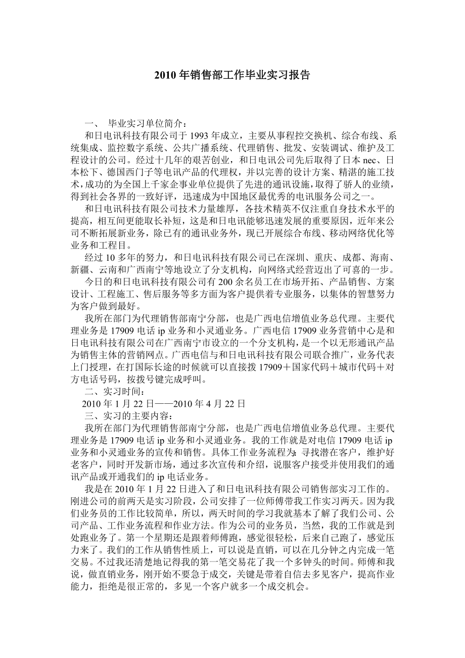 销售部工作毕业实习报告.doc_第1页