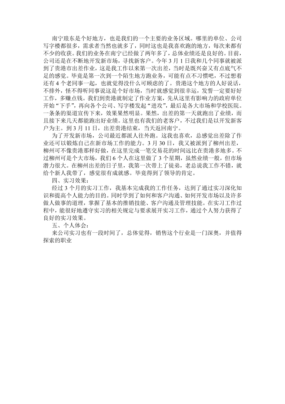 销售部工作毕业实习报告.doc_第2页