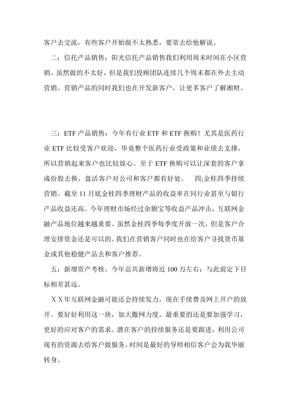 证券公司工作总结及明工作计划.doc_第2页