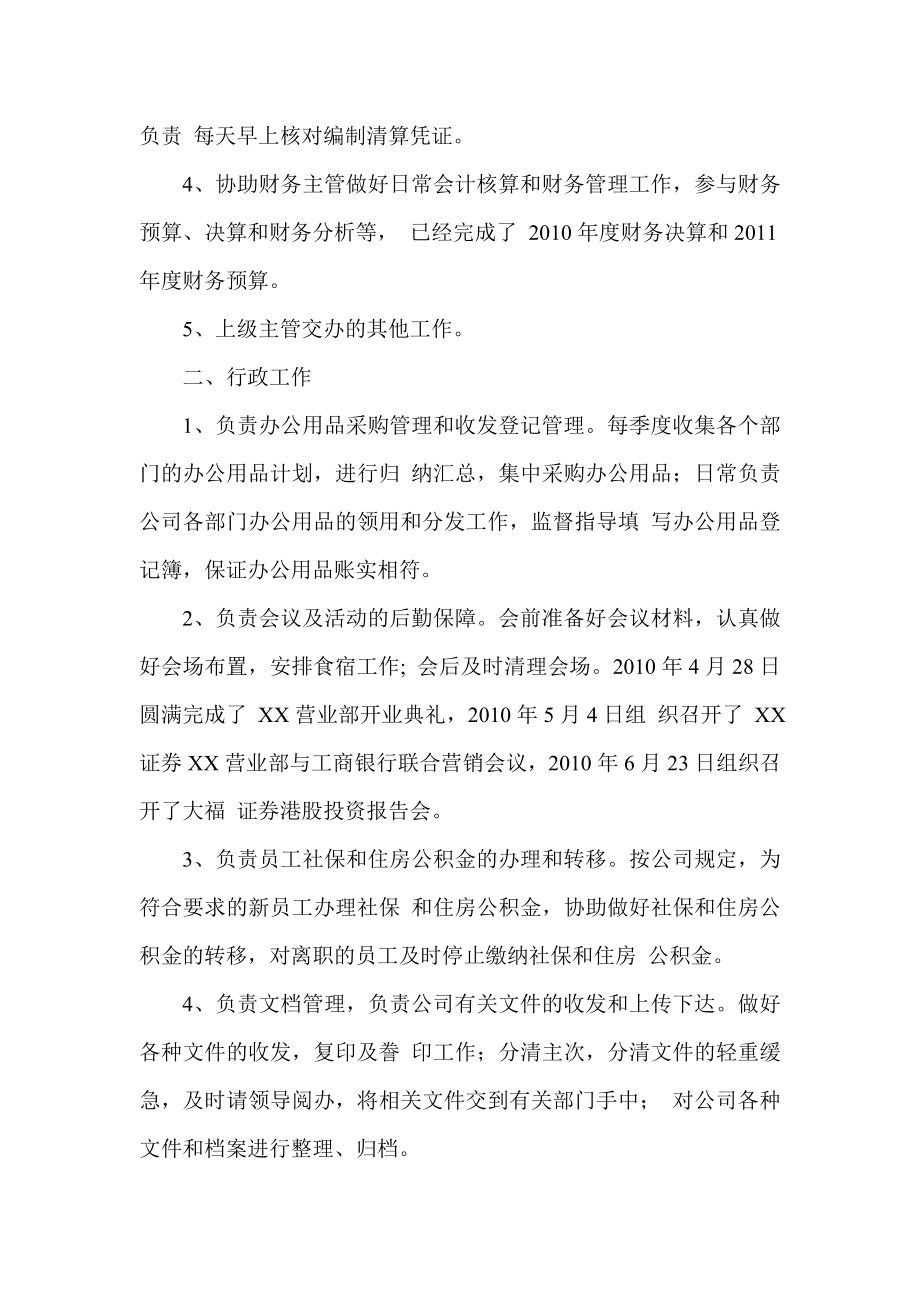 证券公司出纳工作总结.doc_第2页