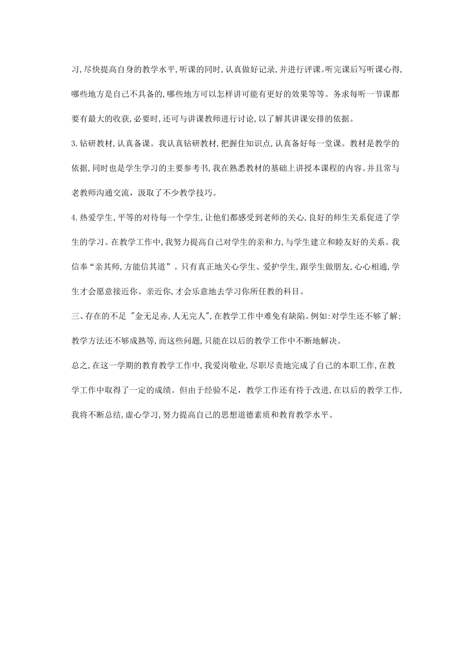 第二学期中学英语教师教学工作总结.doc_第2页