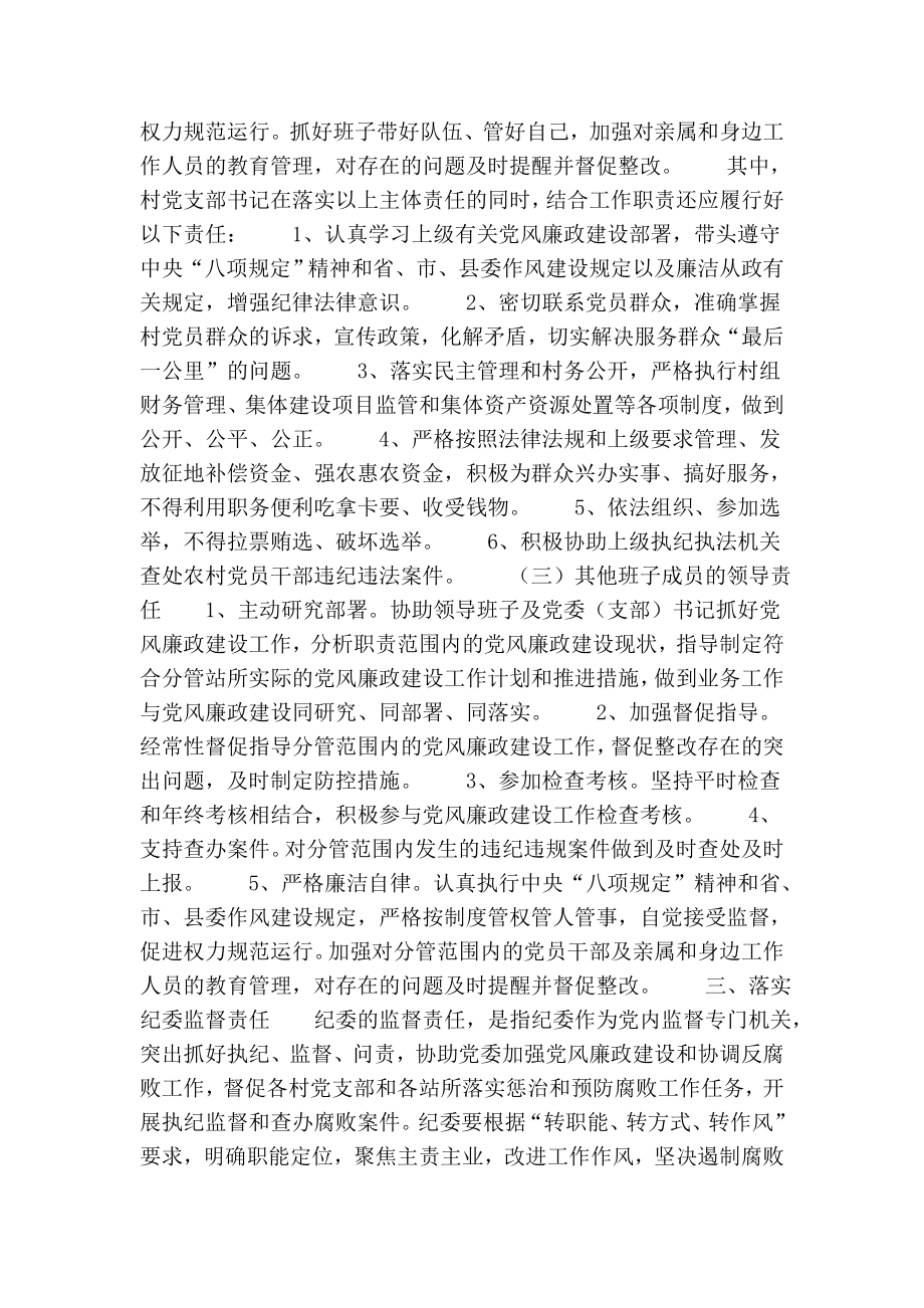 乡镇党委落实党风廉政建设主体责任实施方案.doc_第3页