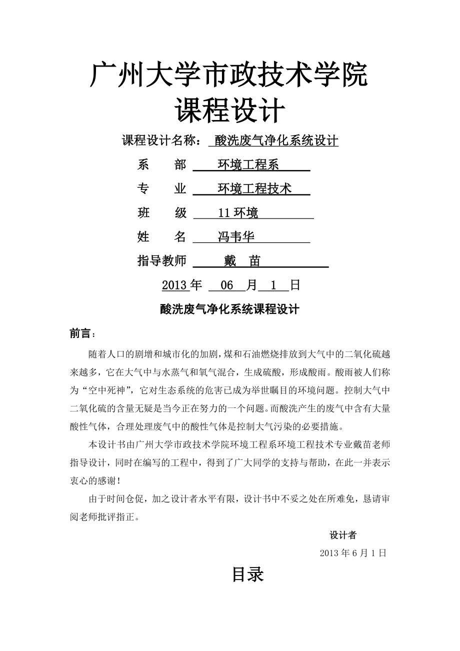 酸洗废气净化系统设计.docx_第1页