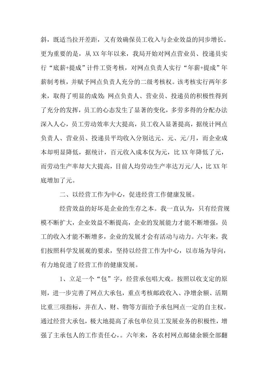 邮政局局长个人述职报告.doc_第2页