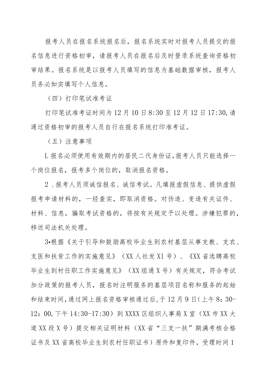 XX区202X年公开招聘事业单位工作人员实施方案.docx_第3页