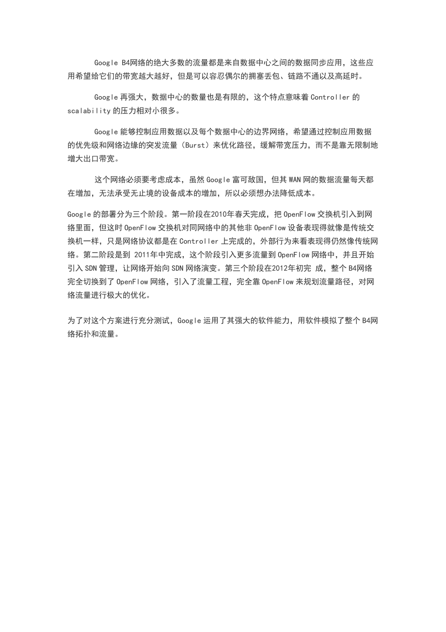 走近Google基于的SDN地B4网络.doc_第2页