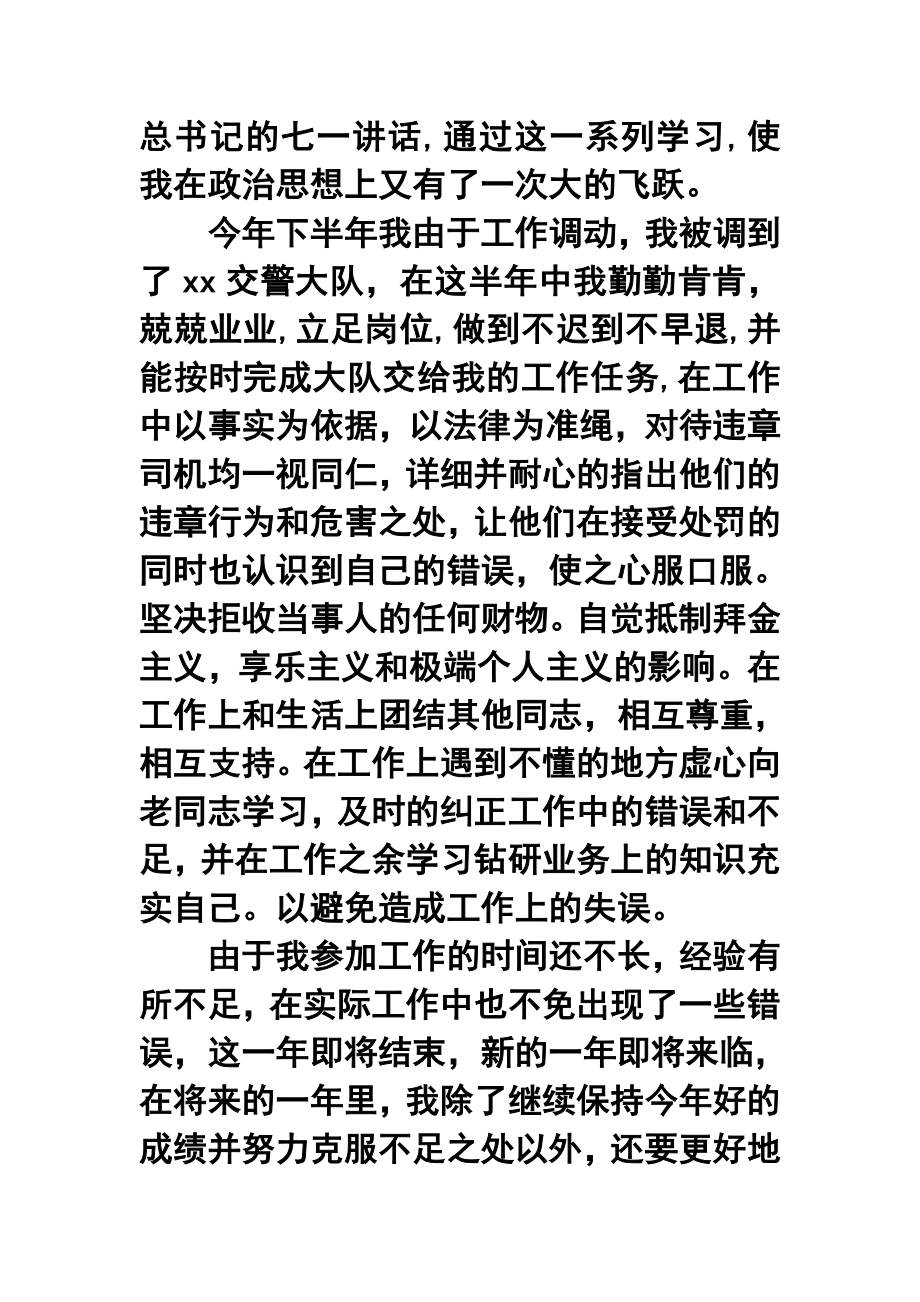 交通警察个人终工作总结.doc_第2页