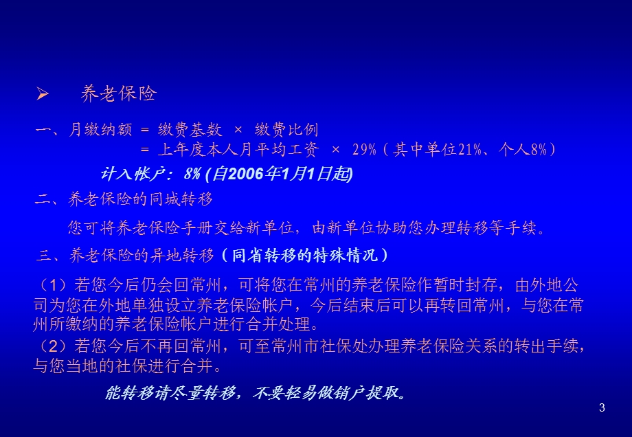 社保及公积金基础知识培训.ppt_第3页