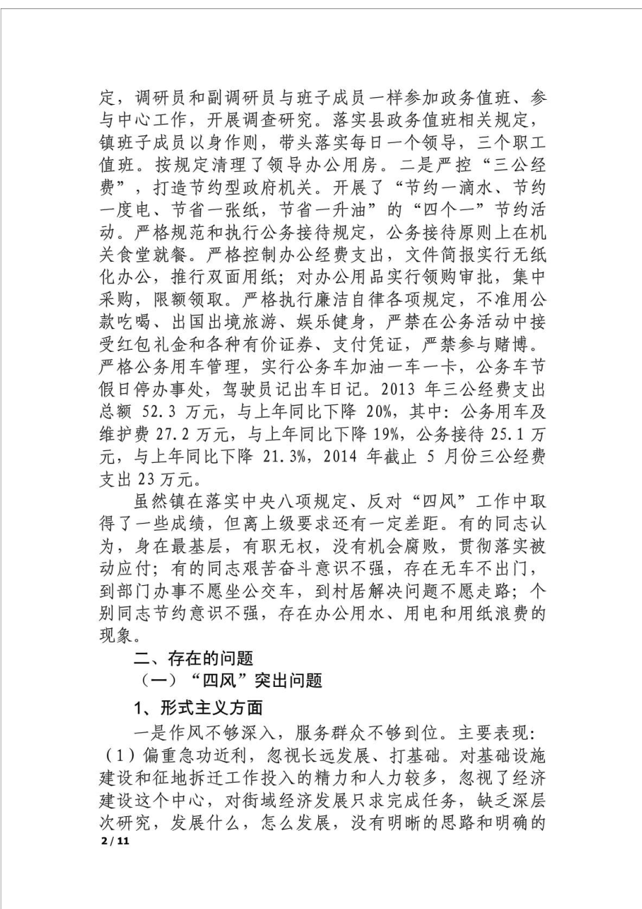 乡镇领导班子对照检查材料(二).doc_第2页