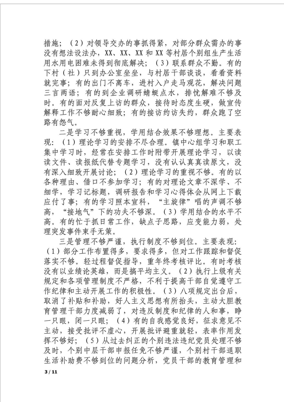 乡镇领导班子对照检查材料(二).doc_第3页