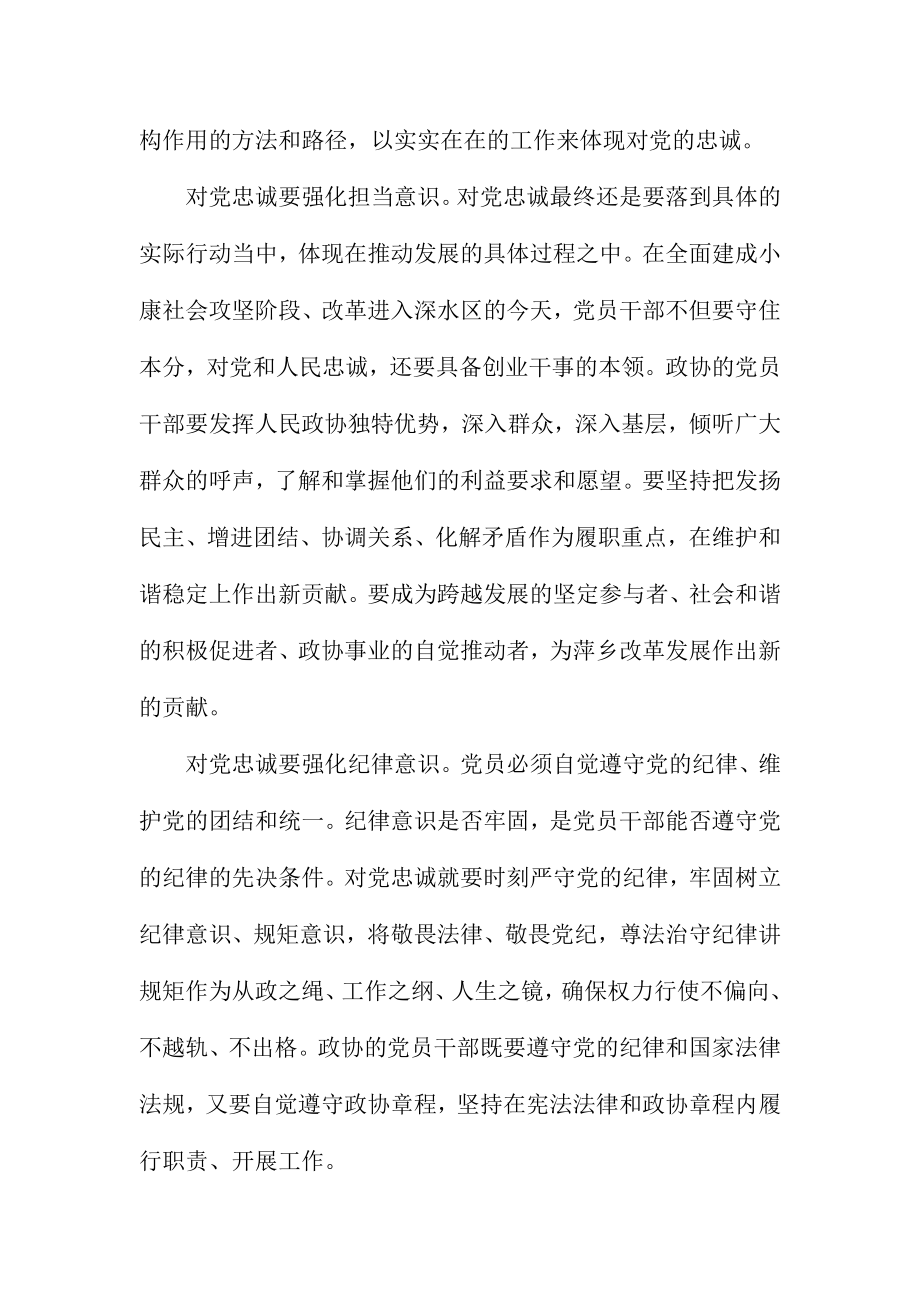 “两学一做”专题学习研讨第一专题学习总结：坚定理想信念做忠诚的共产党员.doc_第2页