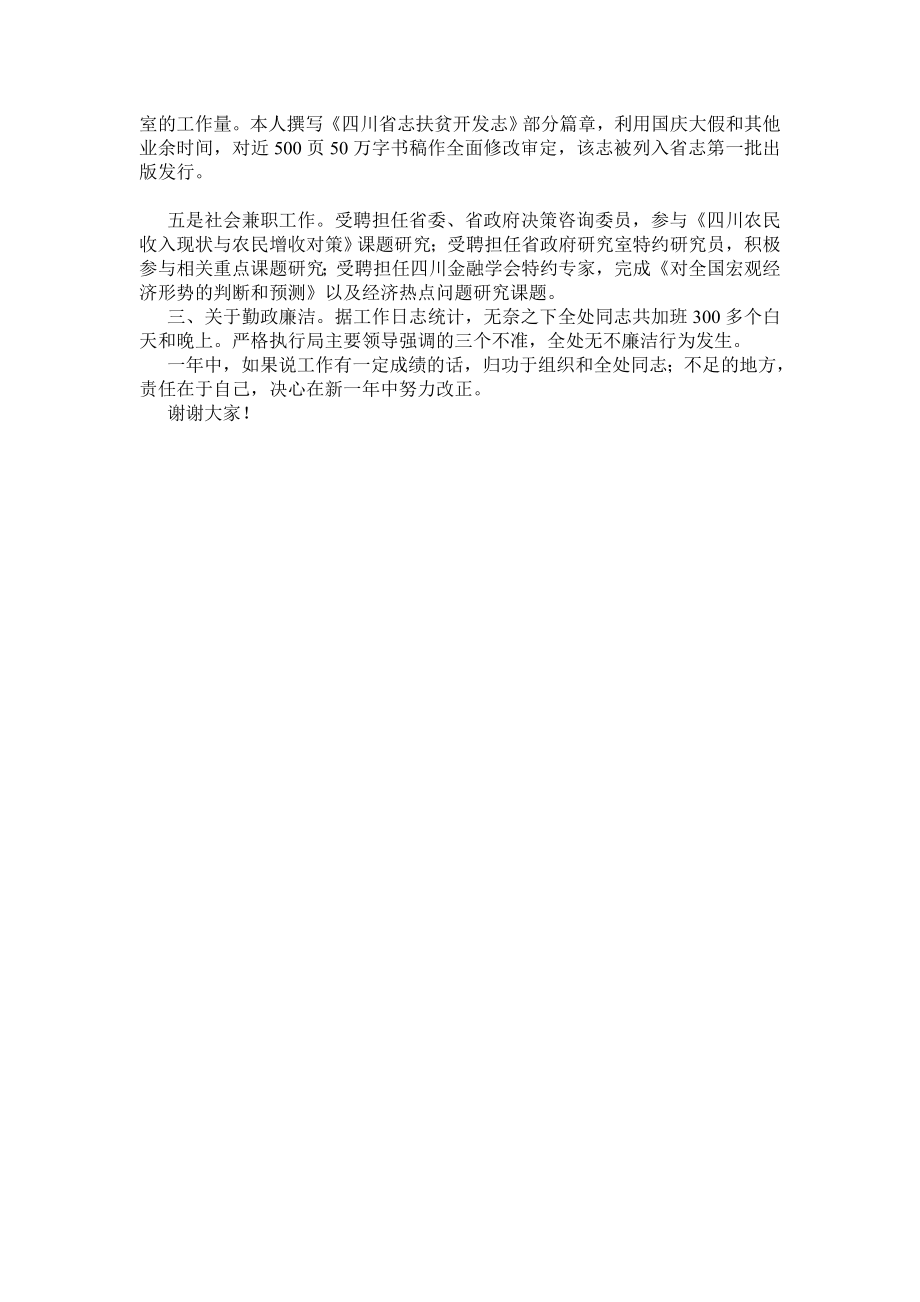 省扶贫移民局综合处长述职报告.doc_第2页