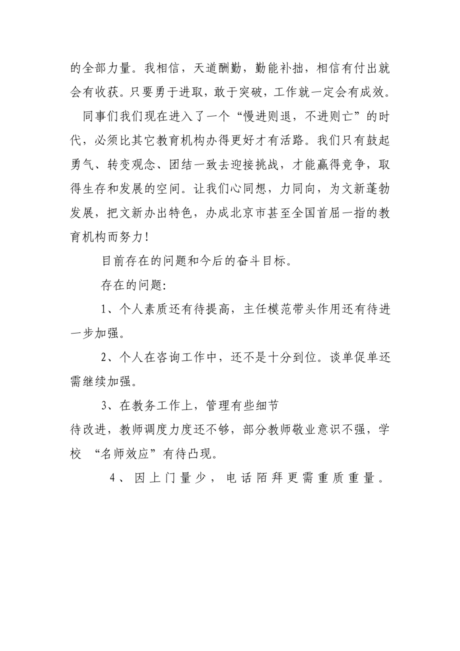 领导廉洁自律自查情况汇报.doc_第2页