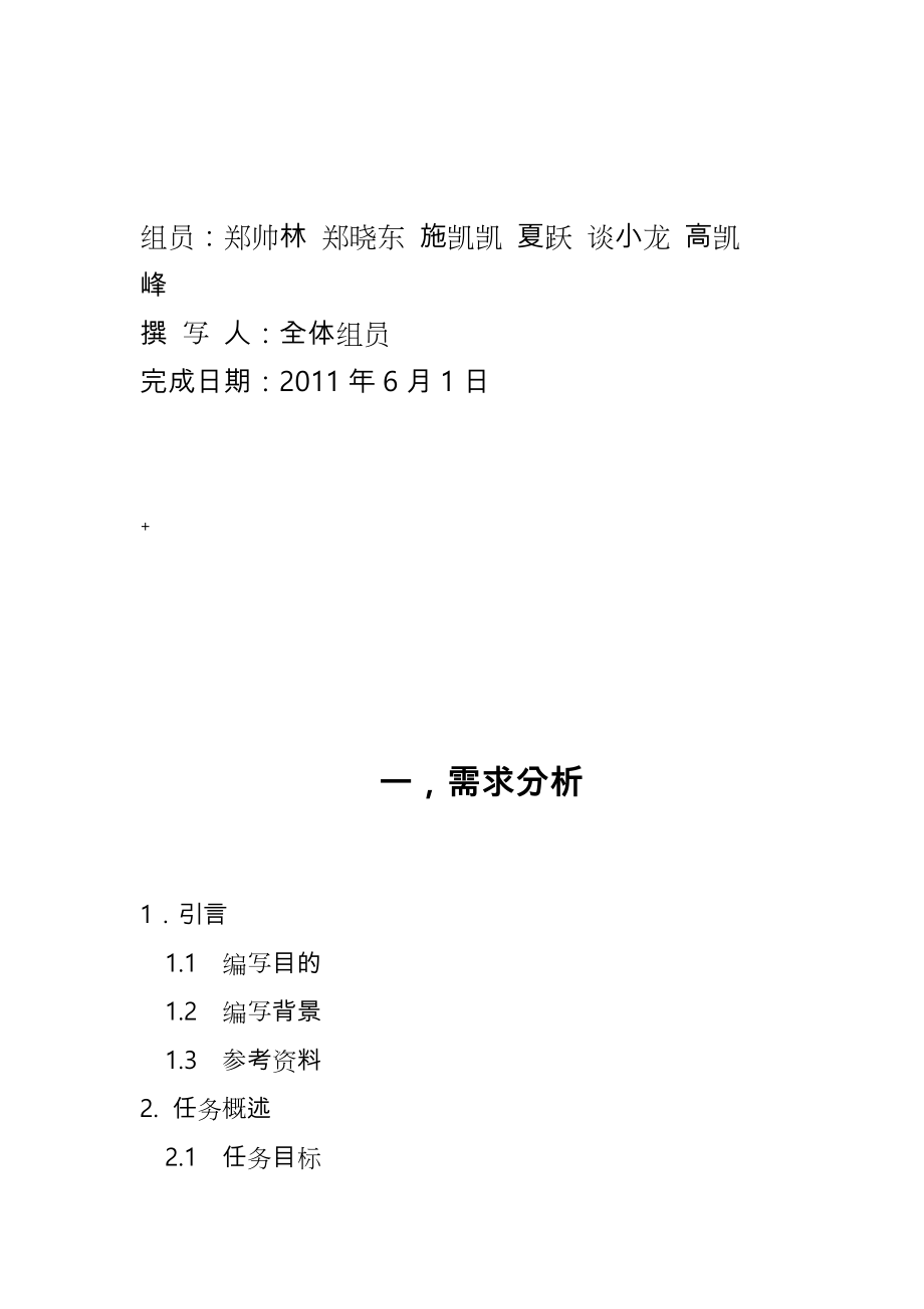 软件工程课程设计报告_SafeHome项目报告.doc_第2页