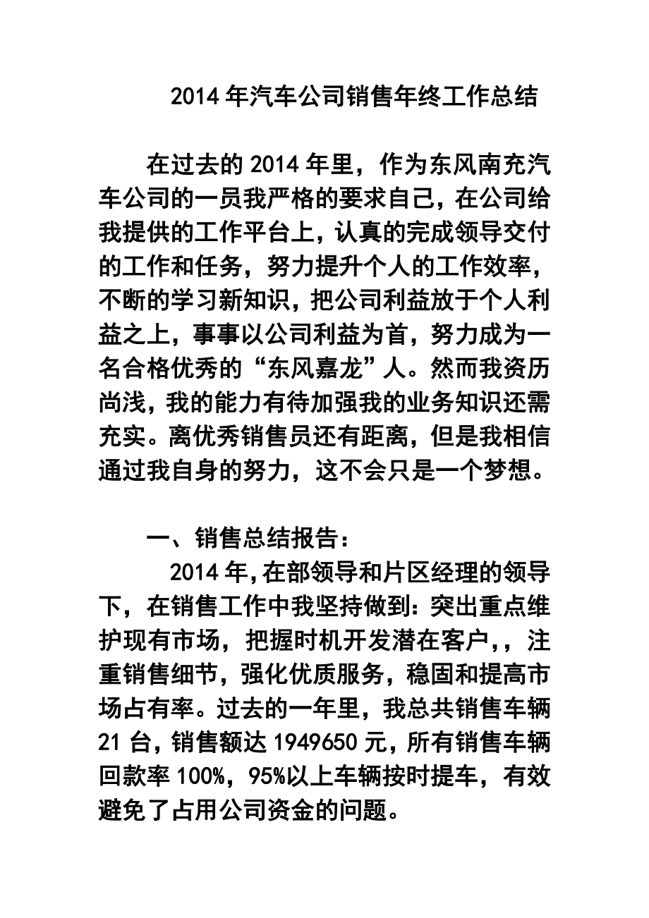 汽车公司销售终工作总结.doc_第1页