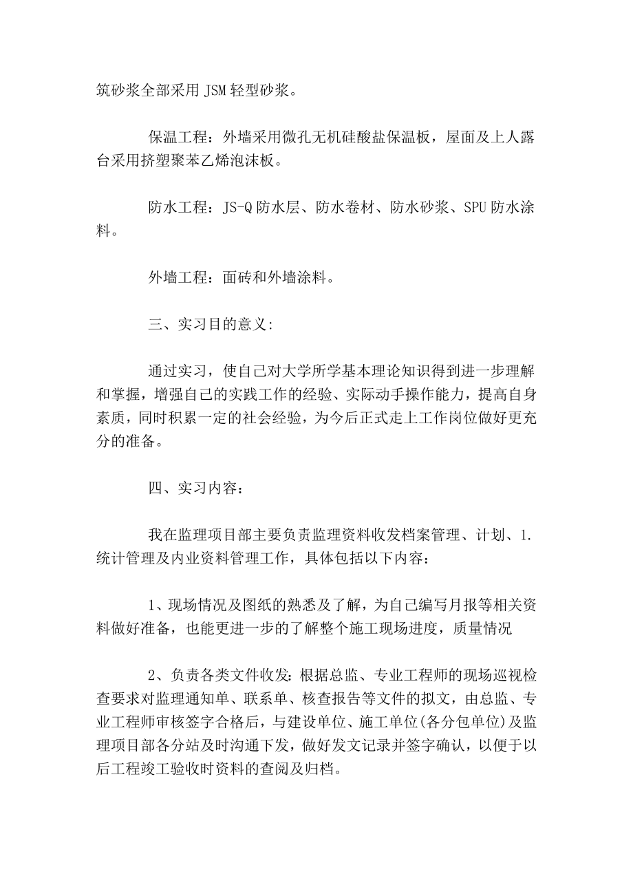 监理顶岗实习总结.doc_第2页