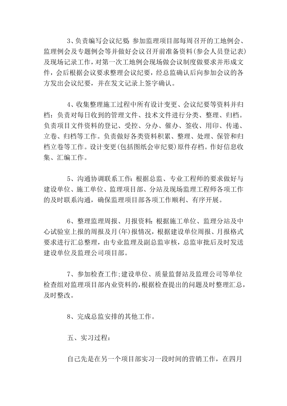 监理顶岗实习总结.doc_第3页