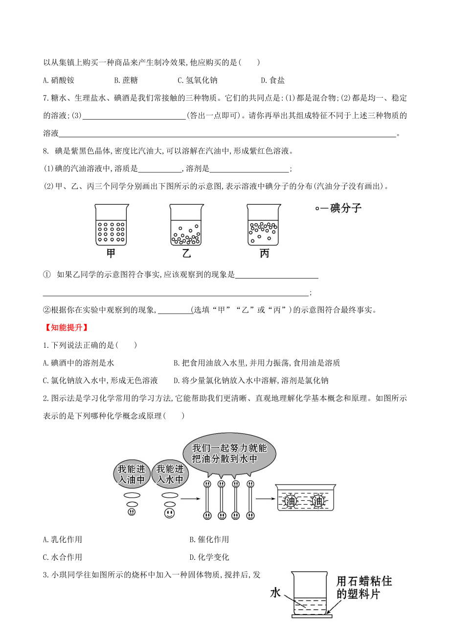 第一节溶液的形成练习题.doc_第2页