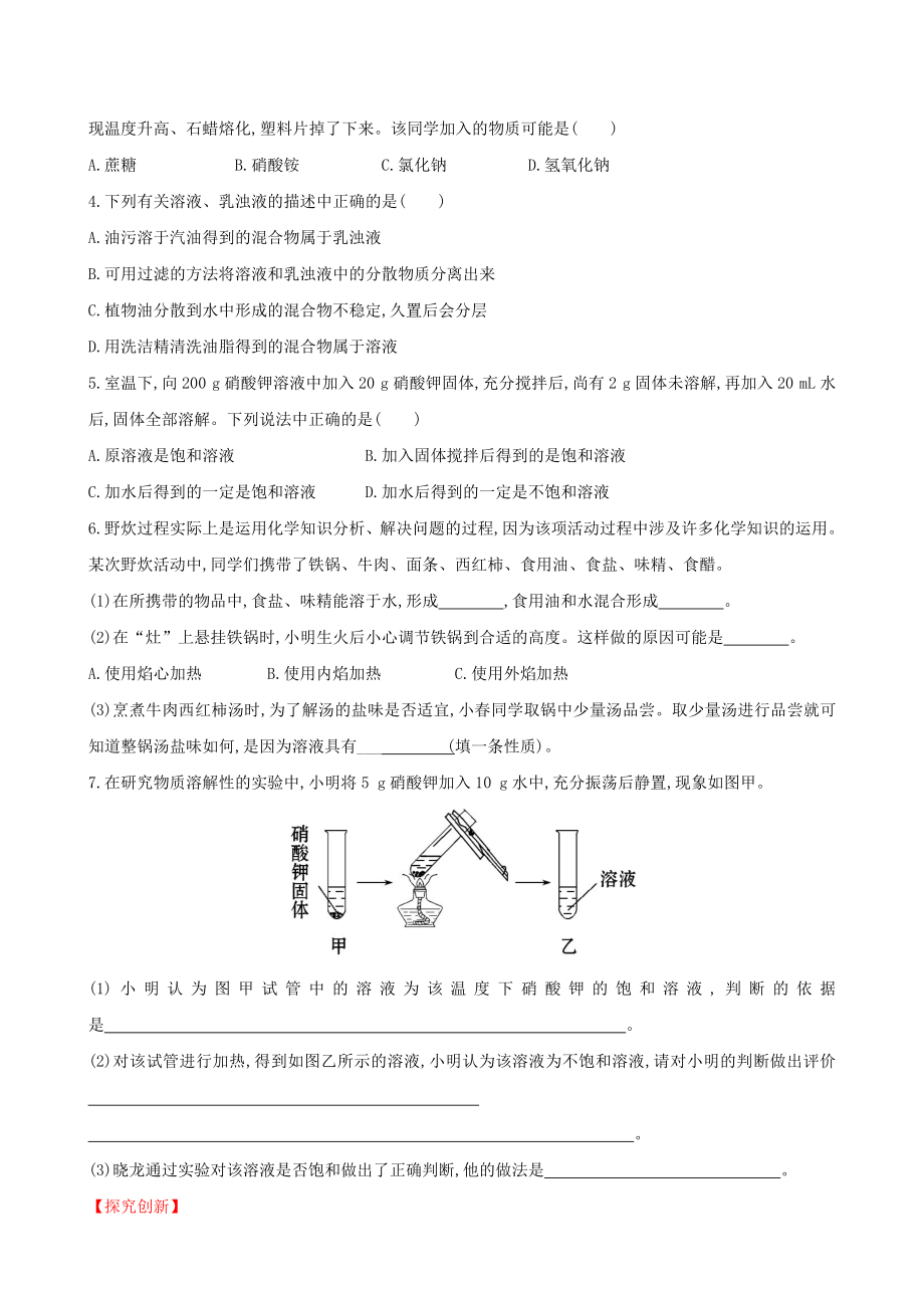 第一节溶液的形成练习题.doc_第3页