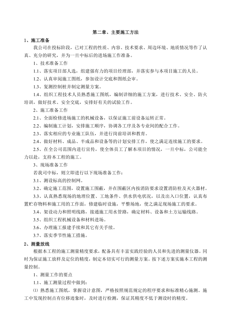 绞吸式挖泥船施工河道清淤及方案及组织设计.doc_第1页