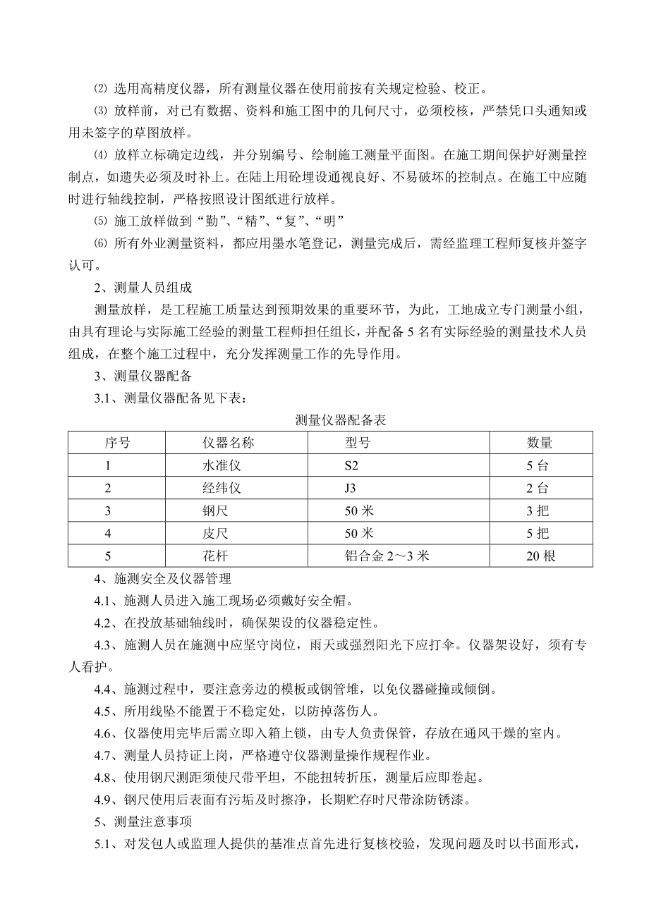 绞吸式挖泥船施工河道清淤及方案及组织设计.doc_第2页