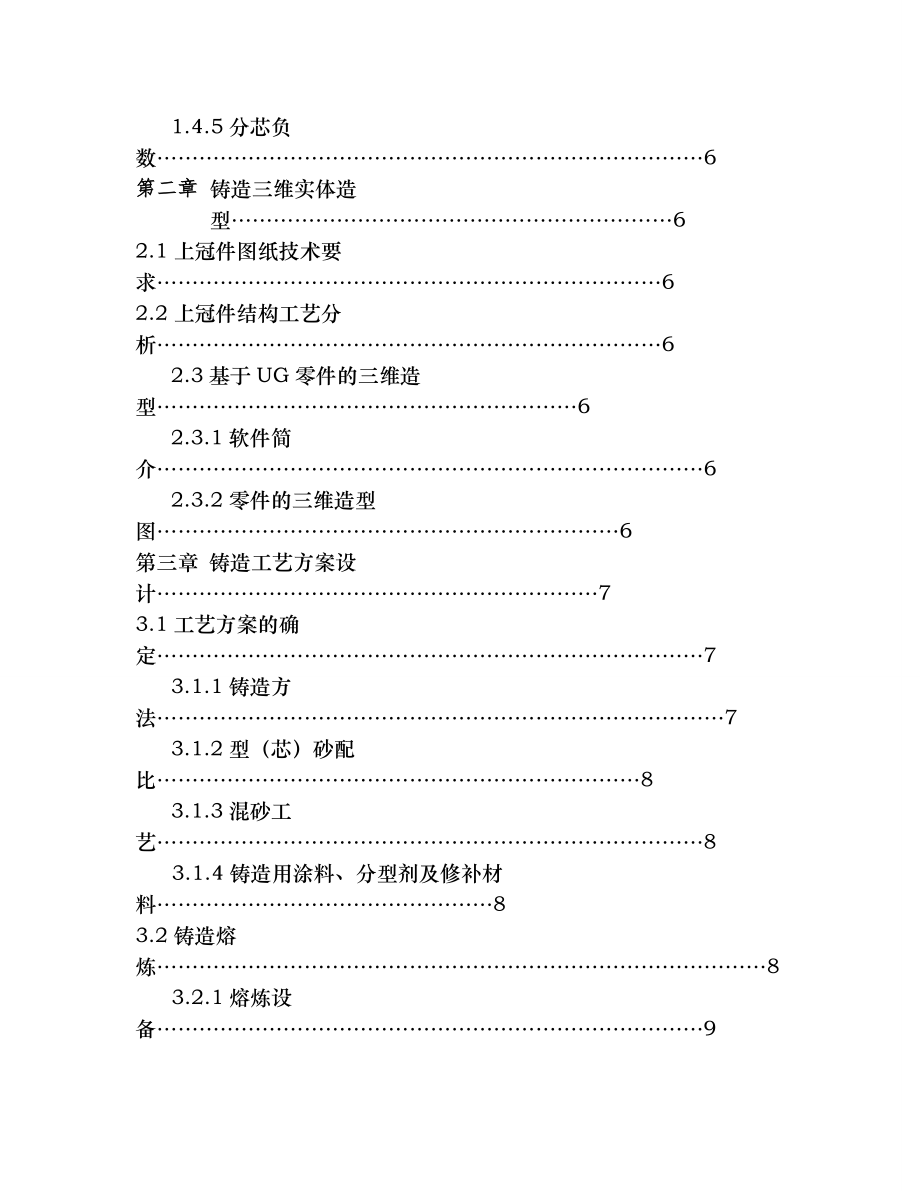 铸造工艺学课程设计案例.doc_第3页