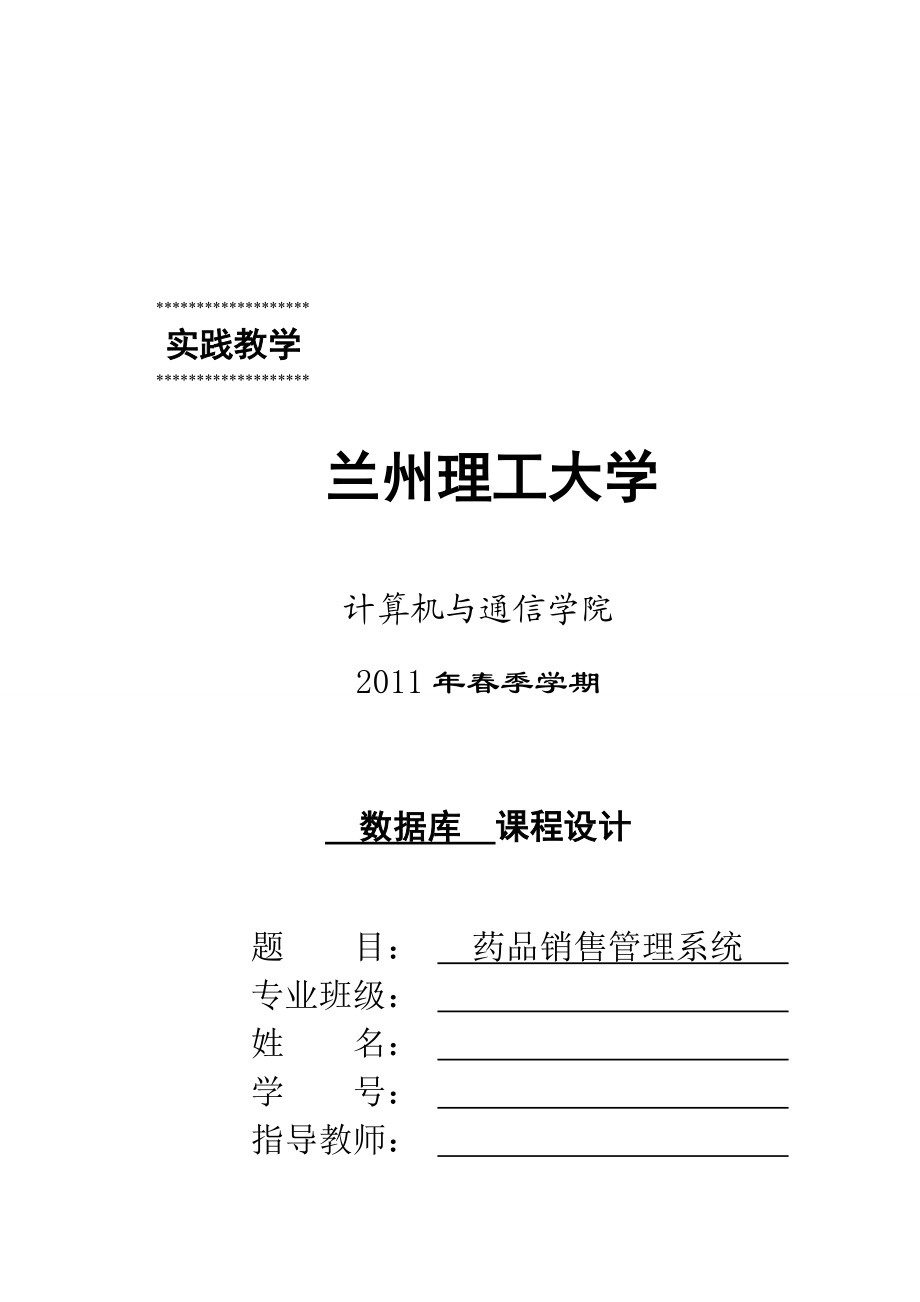 药品销售管理系统设计方案.docx_第1页