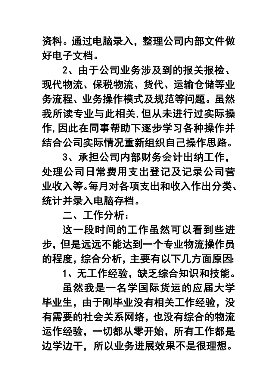 公司物流操作员个人终工作总结.doc_第2页