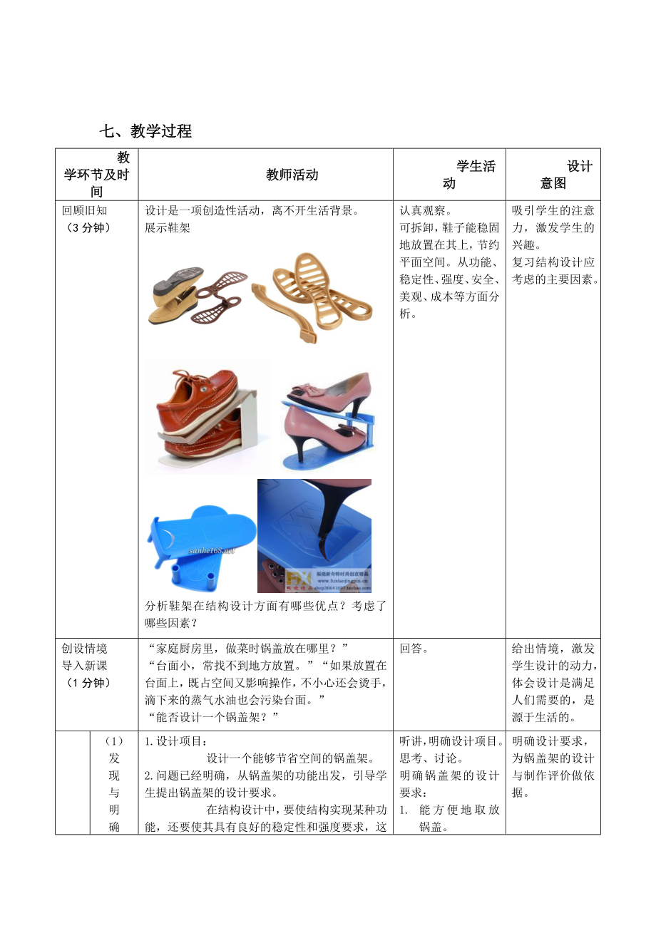 福建省高二通用技术-《简单结构的设计案例》教学设计.doc_第3页