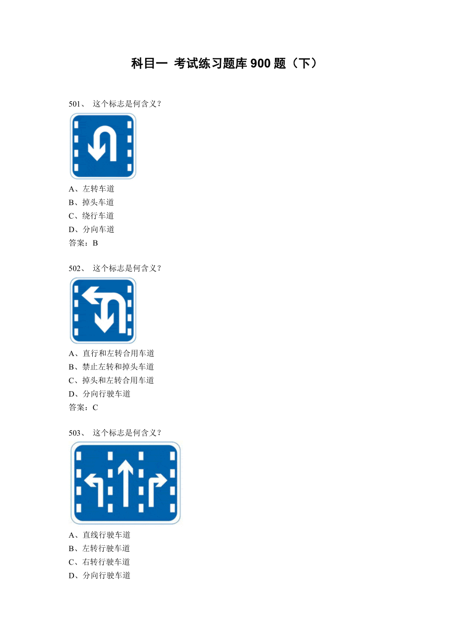 科目一-考试练习题库900题(下).doc_第1页