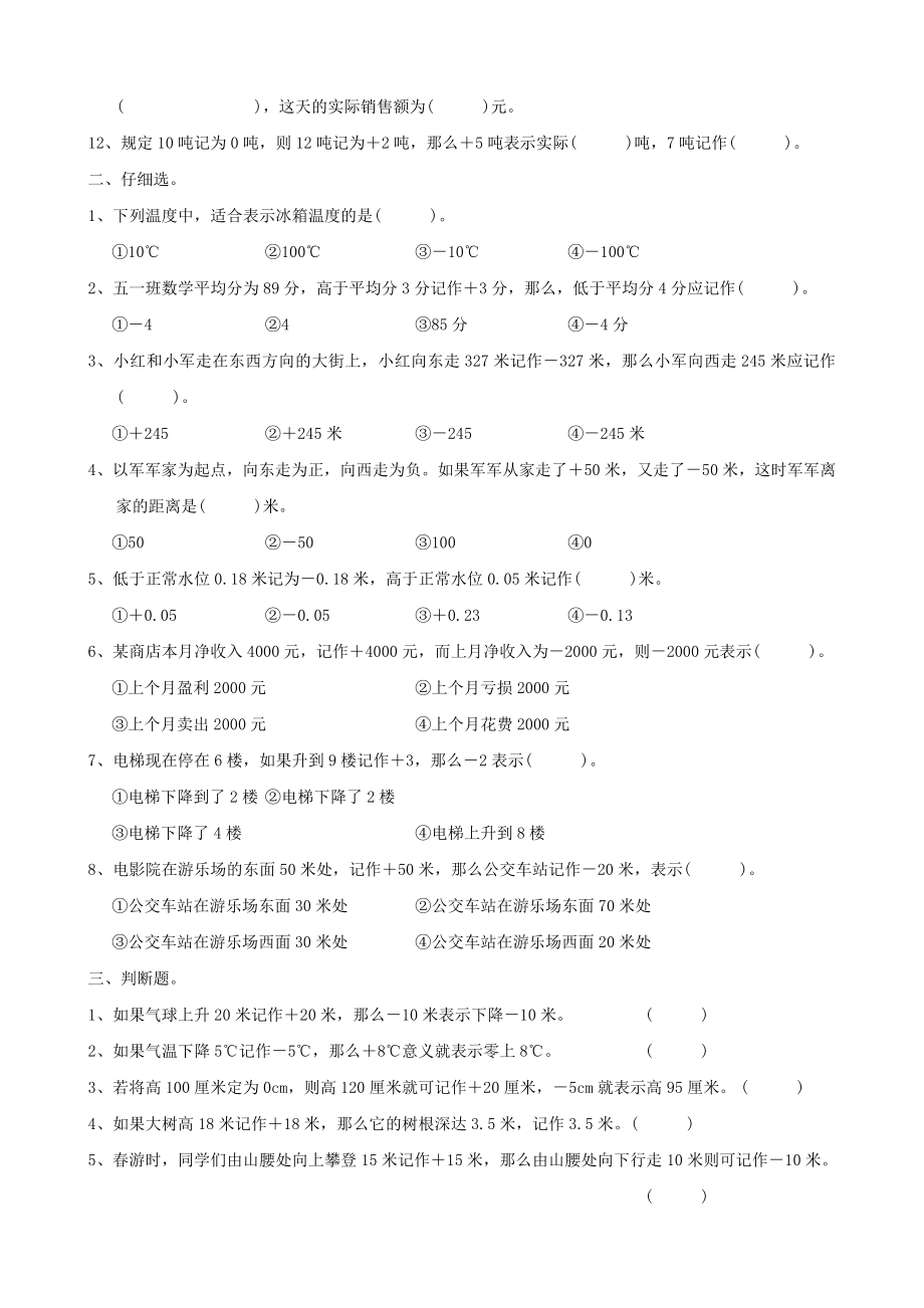 苏教版五年级上册数学知识点及练习题：第一单元-认识负数.doc_第3页