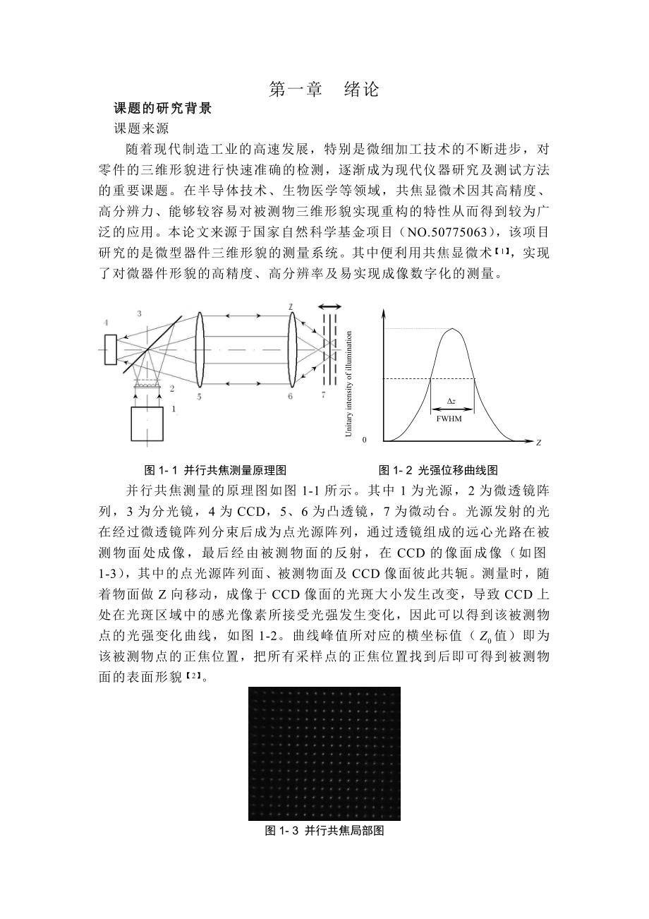 论文基于嵌入式ARM的图像采集处理系统设计.doc_第3页