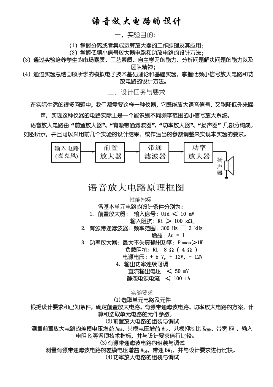 语音放大电路设计.doc_第2页