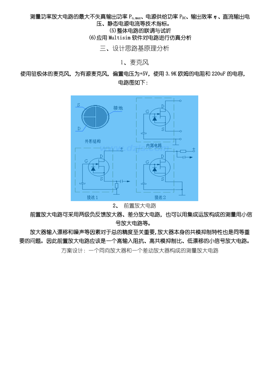 语音放大电路设计.doc_第3页