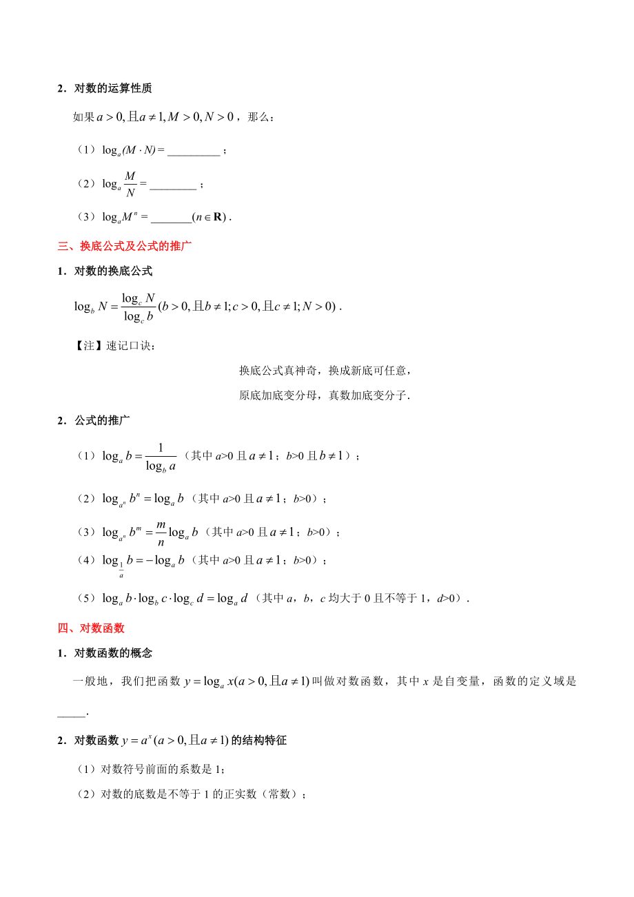 高一数学--对数函数--练习题.doc_第2页