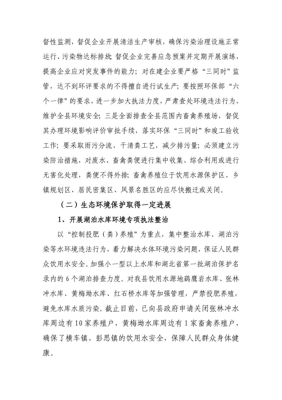 “十二五”期间环境监察工作回顾及“十三五”规划.doc_第2页