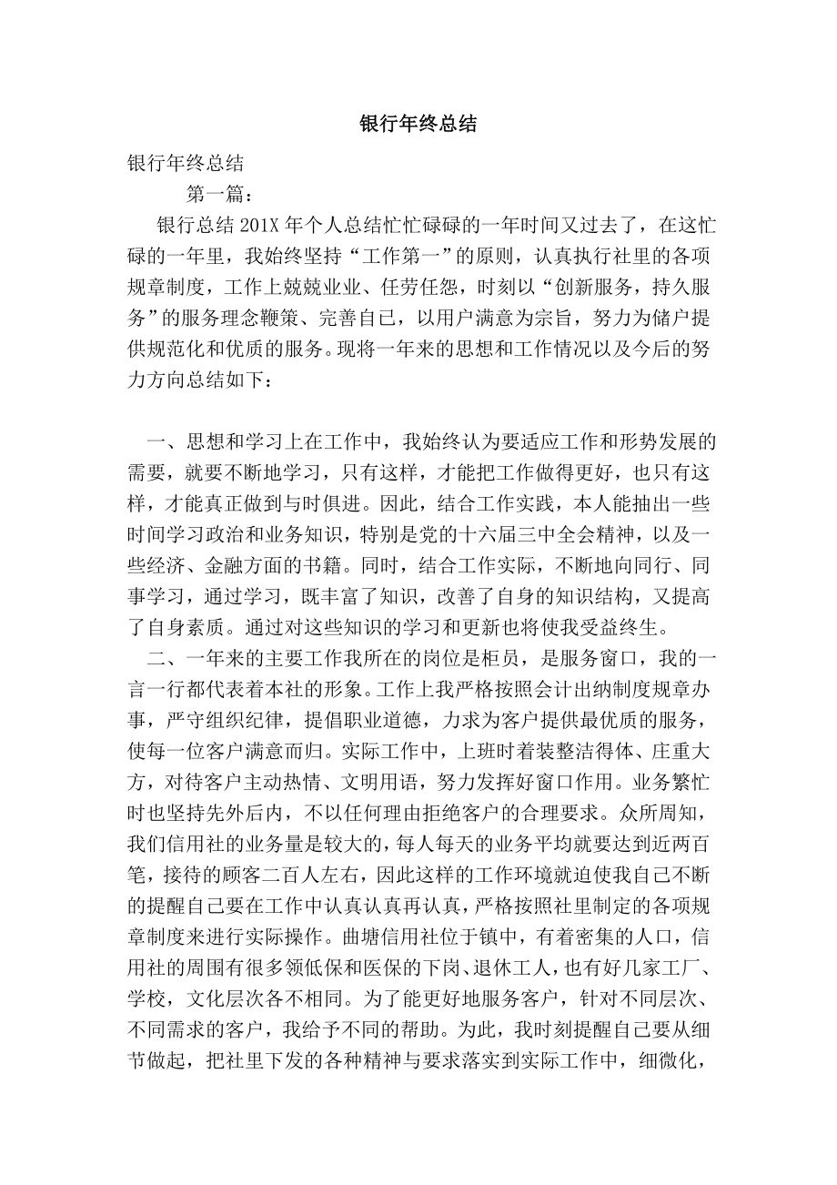 银行终总结.doc_第1页