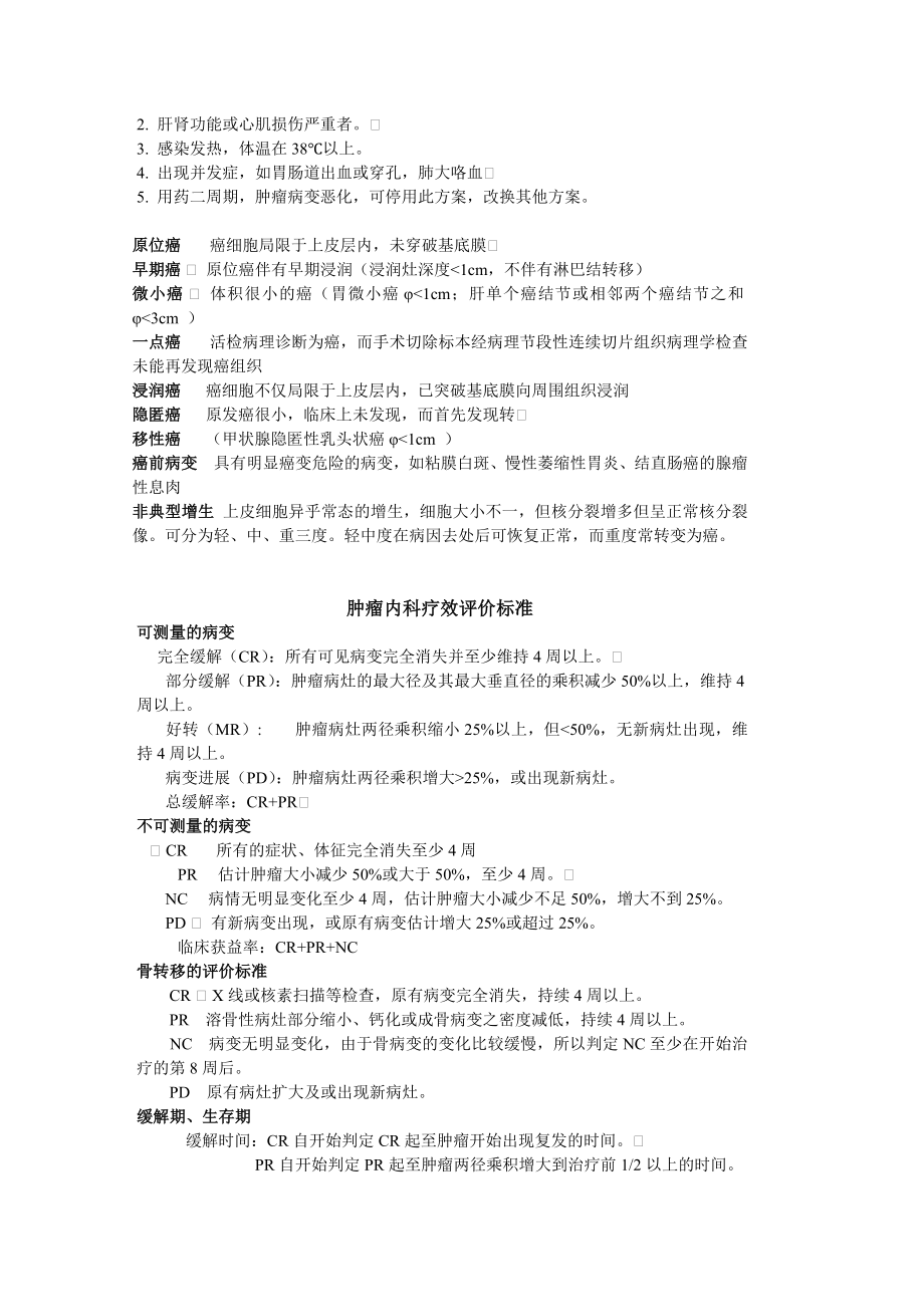 肿瘤学复习笔记.doc_第2页