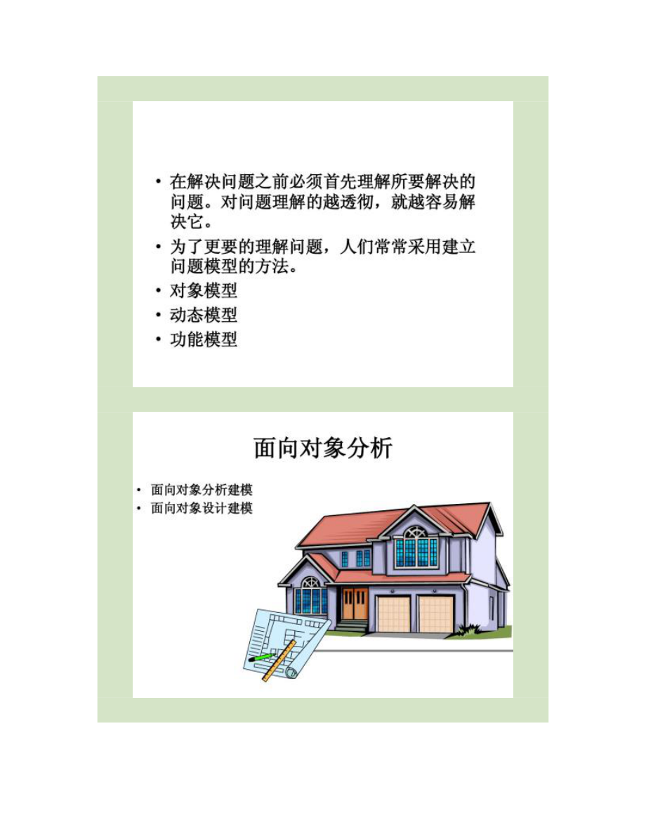 面向对象分析与设计资料.doc_第1页