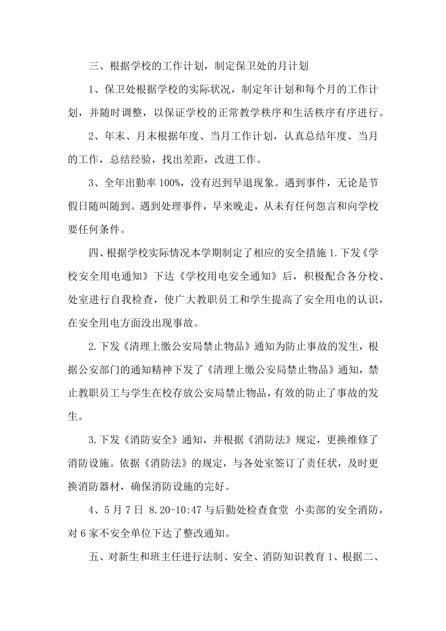 保卫处上半工作总结材料.docx_第2页