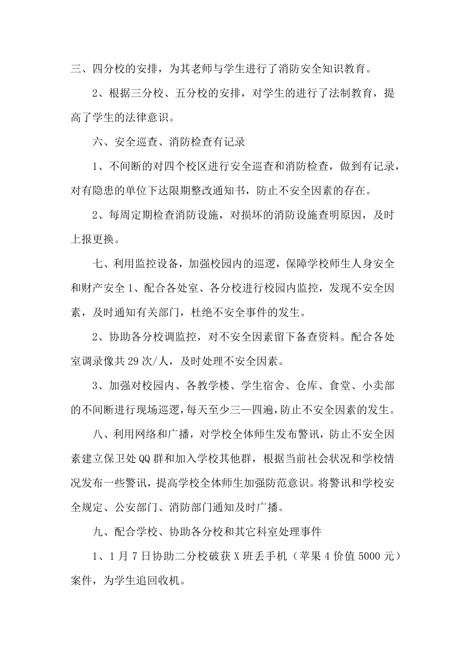 保卫处上半工作总结材料.docx_第3页