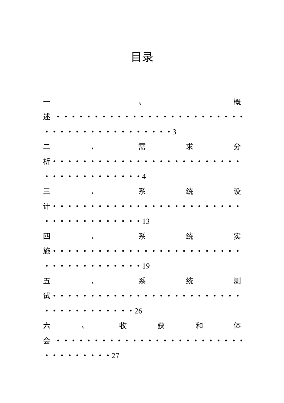 软件课程设计——人事管理系统.doc_第2页