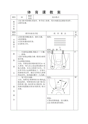 篮球全册教学设计.doc