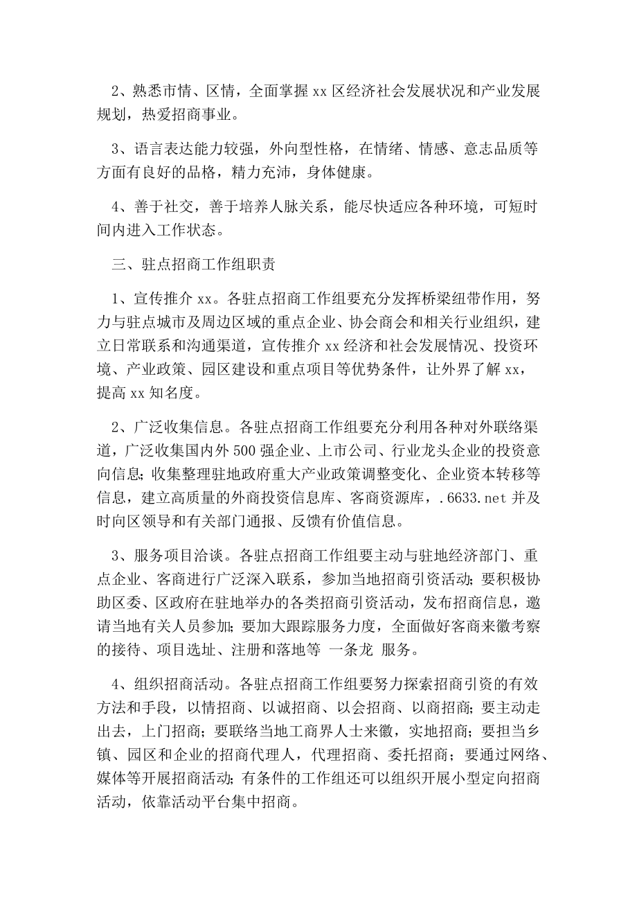 驻点招商工作实施意见.doc_第2页