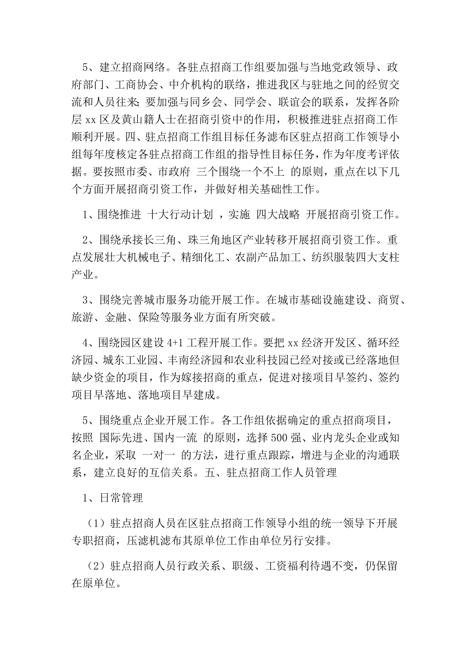 驻点招商工作实施意见.doc_第3页