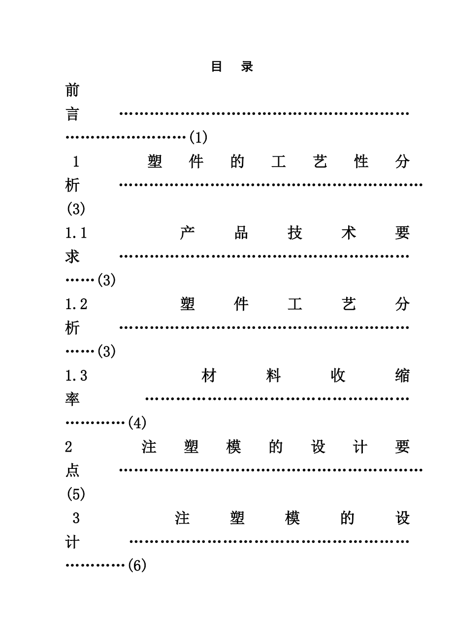 酒瓶内盖塑料模具设计设计.doc_第2页