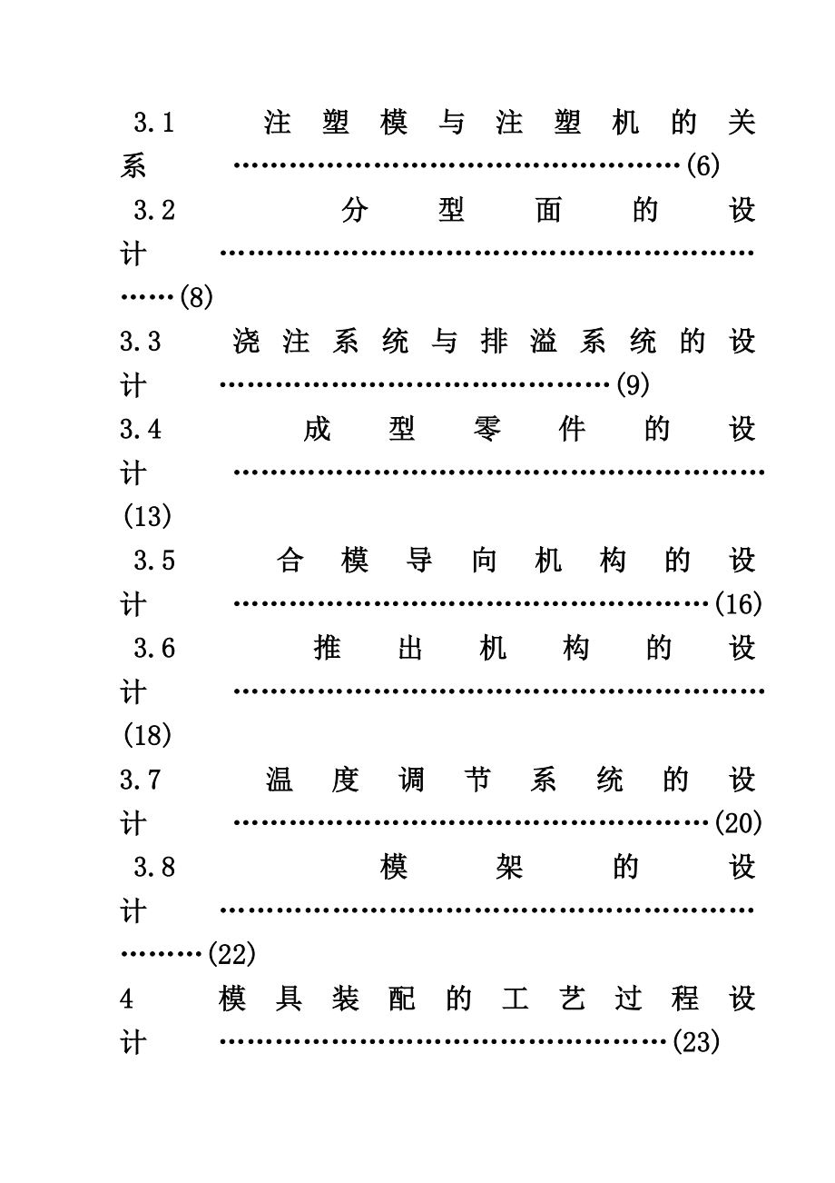 酒瓶内盖塑料模具设计设计.doc_第3页