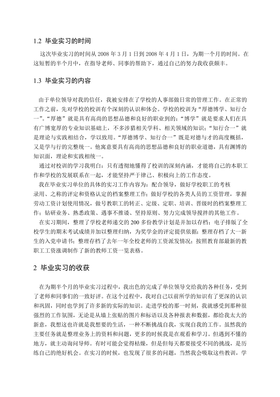 1111.黑龙江信息技术学校实习报告.doc_第3页