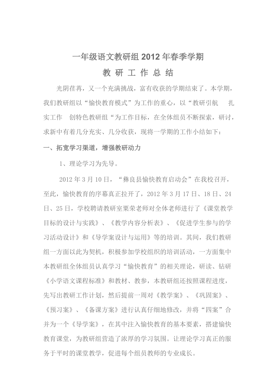 一级语文教研工作总结.doc_第2页